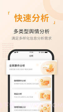 舆情通截图4
