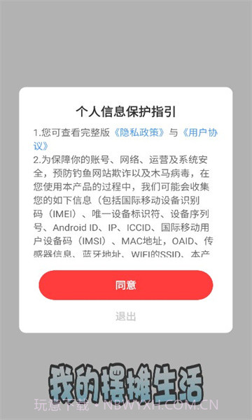 我的摆摊生活截图2