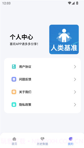 人类基准反应测试自定义版截图1