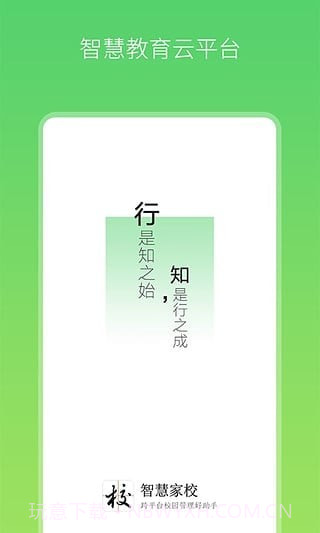 智慧家校截图1 智慧家校截图1