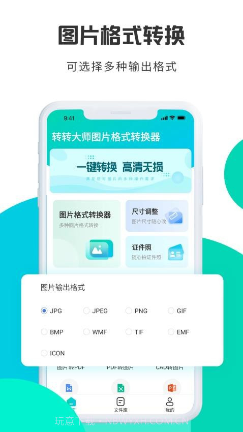 转转大师图片格式转换全新版本截图3