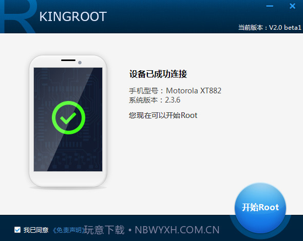 kingroot pc版截图1 kingroot pc版截图1
