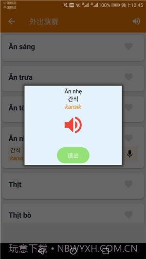 韩语学习帮手截图3