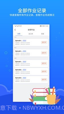 进名校家庭作业截图3