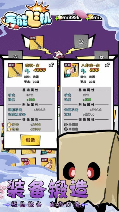 全能飞机去更新版截图1