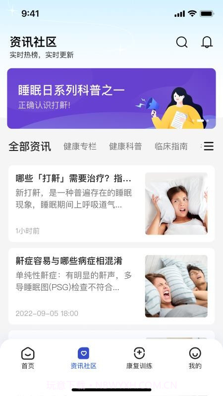 安睡有氧定制版截图1