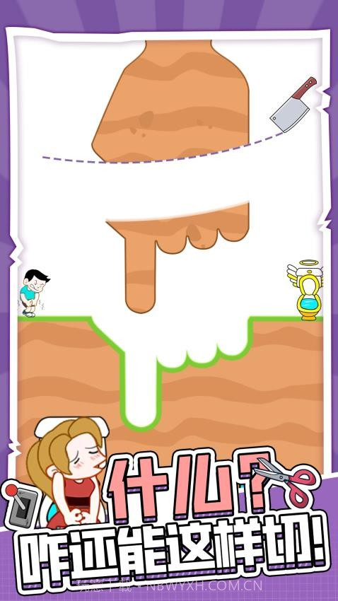 天天上厕所去更新版截图4 天天上厕所去更新版截图4