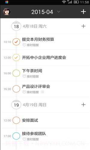 高效Todo截图3 高效Todo截图3