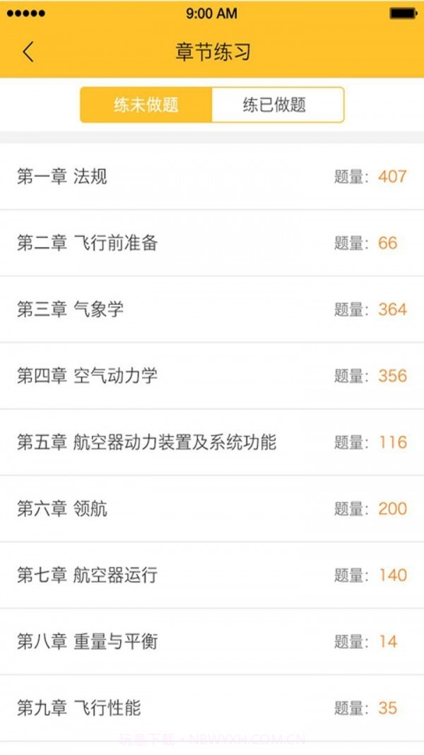 飞行员培训截图3