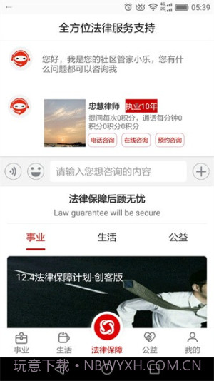 乐土社区定制版截图4