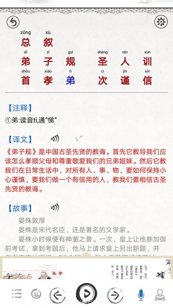 弟子规图文截图2