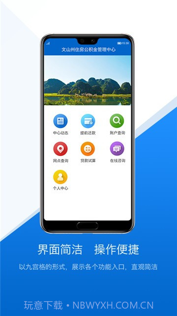 文山公积金截图4