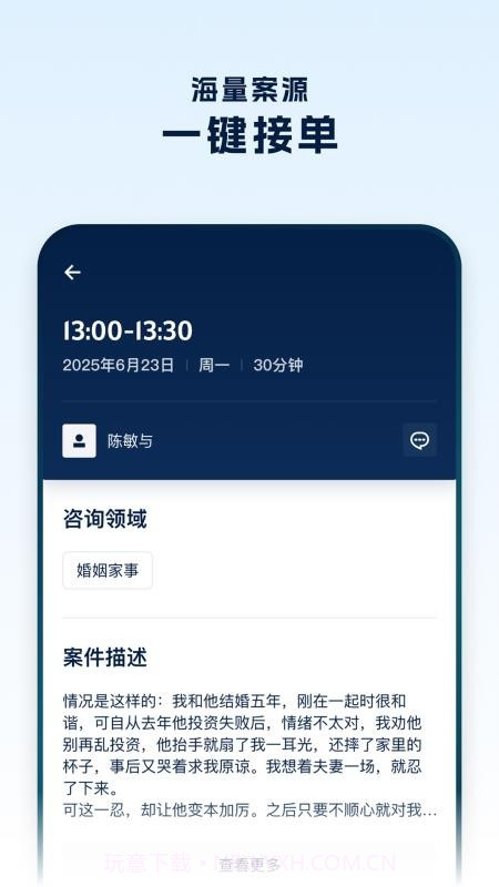罗因律师端官方版截图4 罗因律师端官方版截图4