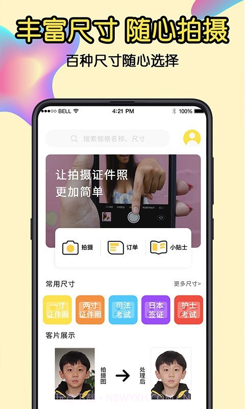 免费证件照截图3