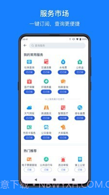 浙江公共支付截图2