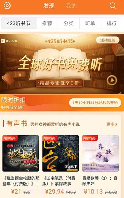 喜马拉雅精品(喜马拉雅精品免费听)V1.1.19.13 安卓免费版截图3 喜马拉雅精品(喜马拉雅精品免费听)V1.1.19.13 安卓免费版截图3