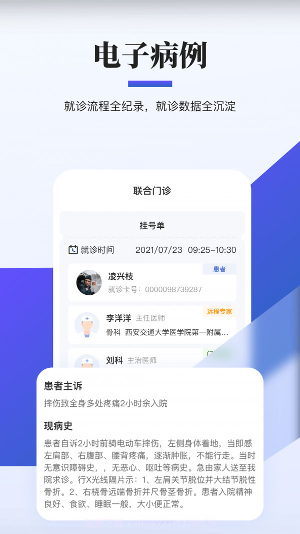 远程联合门诊医生端截图1