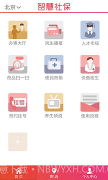 智慧社保截图1