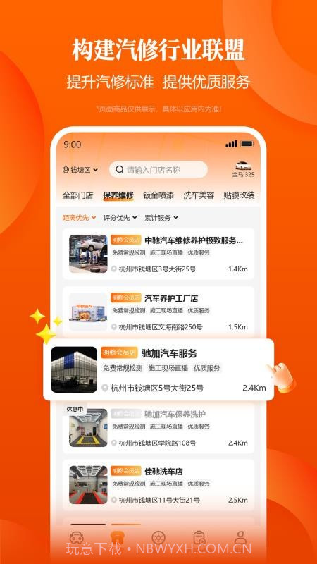 明修养车自定义版截图3 明修养车自定义版截图3