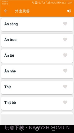 韩语学习帮手截图4