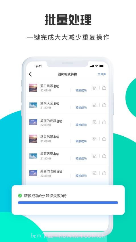 转转大师图片格式转换正式版截图5