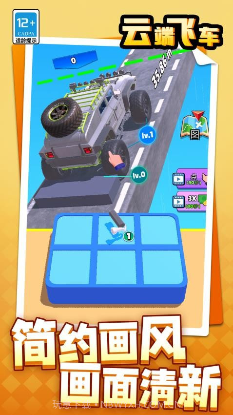 云端飞车中文版截图4