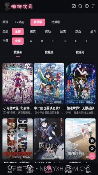 喵物次元动漫最新版截图1