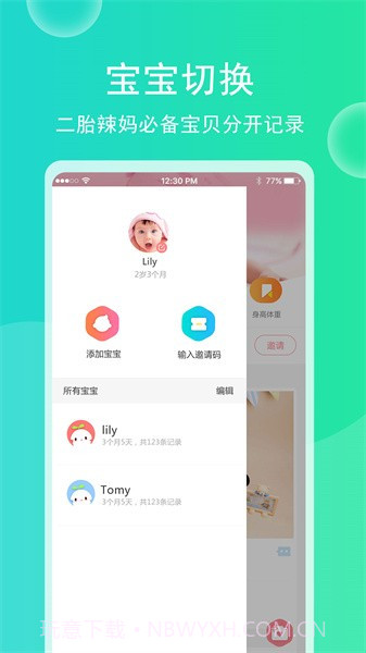 育儿宝宝相册定制版截图5