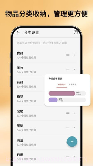 会收纳免费正版截图2