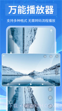全能视频播放器自定义版截图4