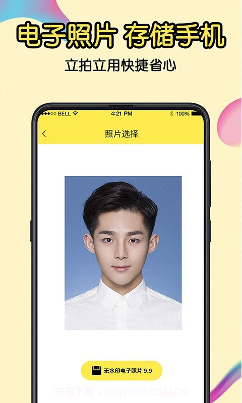 免费证件照截图4