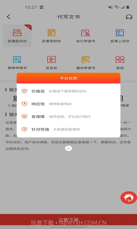 诉问律师截图2 诉问律师截图2