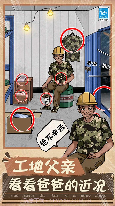 一起找找找汉化版截图1 一起找找找汉化版截图1