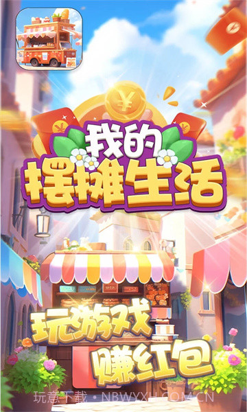 我的摆摊生活截图3