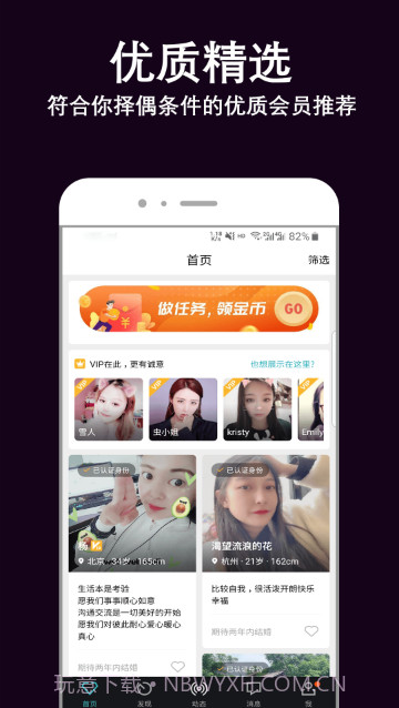 伊缘婚恋截图4 伊缘婚恋截图4