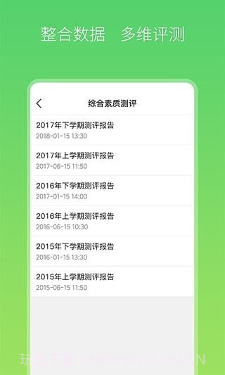 智慧家校截图4 智慧家校截图4