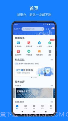 浙江公共支付截图1