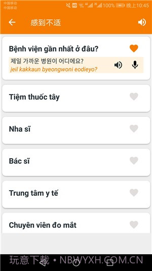 韩语学习帮手截图1