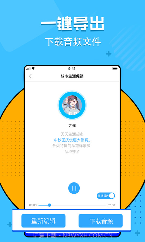 文字转语音神器截图5