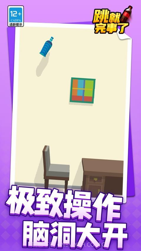 跳就完事了国际版截图3