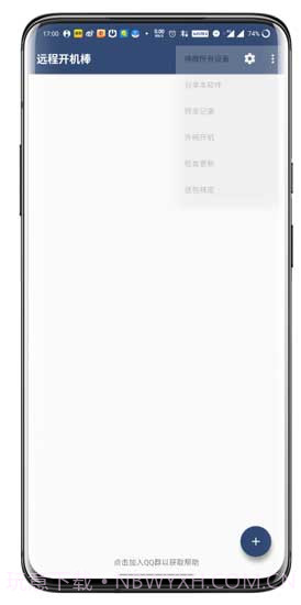 远程开机棒(电脑远程开机)V4.9 截图1