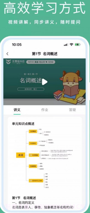 天泰专升本截图3