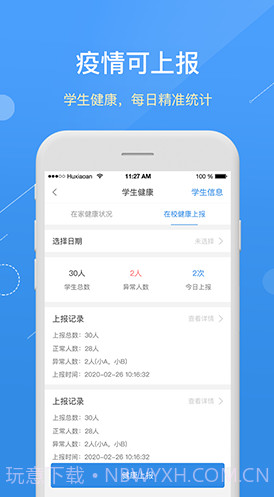 护校安(护校安全治理方案)V5.12.1 安卓中文版截图2