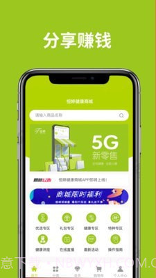 恒婷健康商城截图2