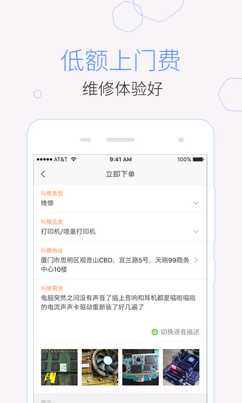 叫我修吧截图3