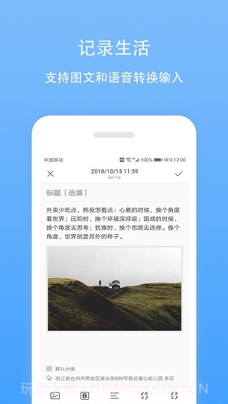 日记云笔记解锁会员版截图3
