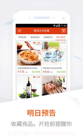 卷皮9.9包邮手机版下载V4.1.2 最新截图1