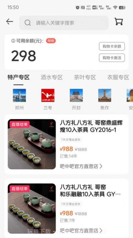 吧中吧兴农商城截图2