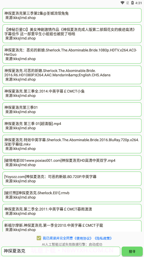 孤搜截图2 孤搜截图2