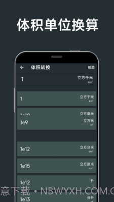 单位换算计算器截图2